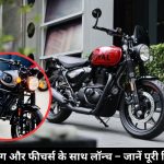 Royal Enfield Hunter 350 Features